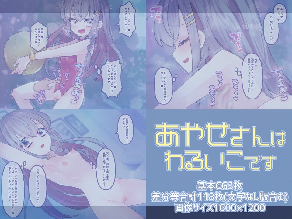 【ミニCG集】あやせさんはわるいこです