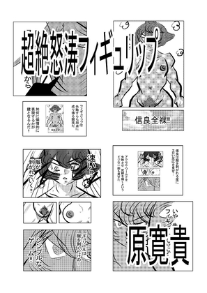 超絶怒涛フィギュリップ