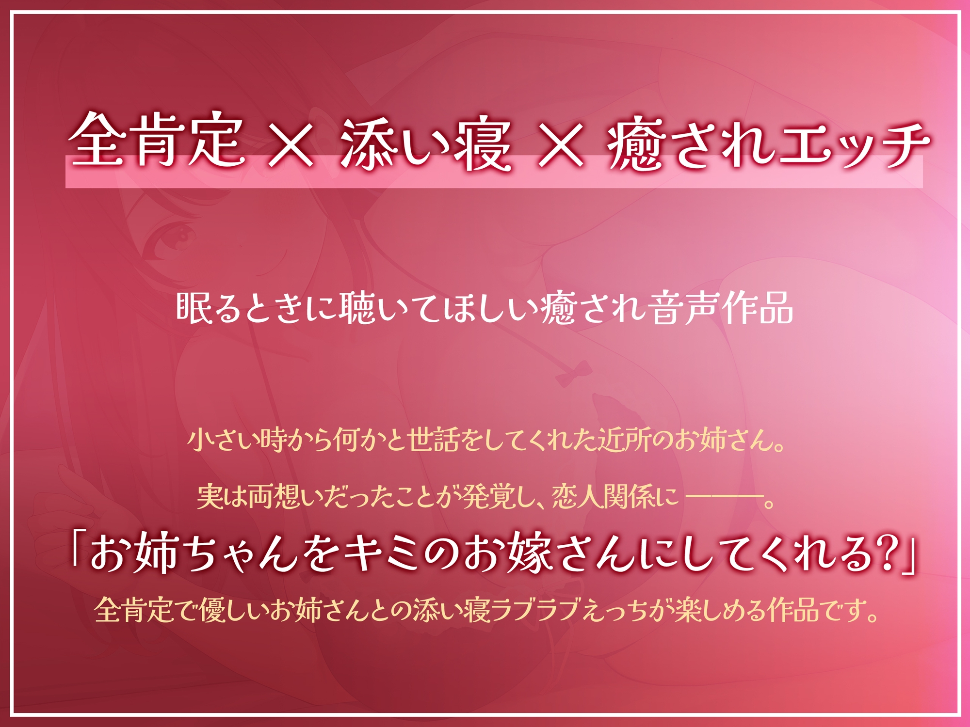 【全肯定癒しエッチ】キミのことが大大大好きな巨乳お姉ちゃんが全肯定で甘やかしながら添い寝ラブラブえっちをしてくれる話