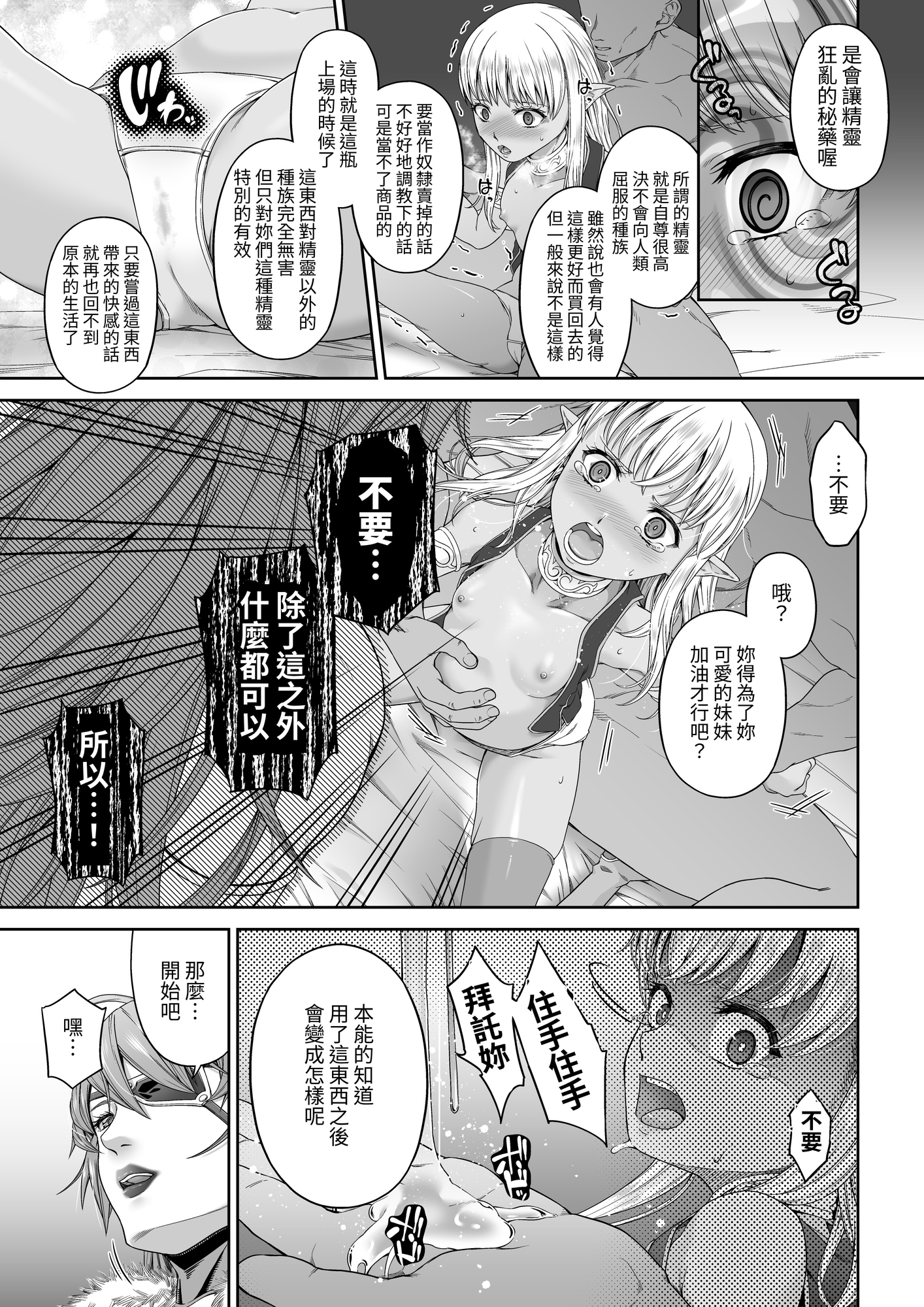 【繁体中文版】駆け出し冒険者の末路4【人間の裏社会】冒険者に憧れたエルフ姉妹-1