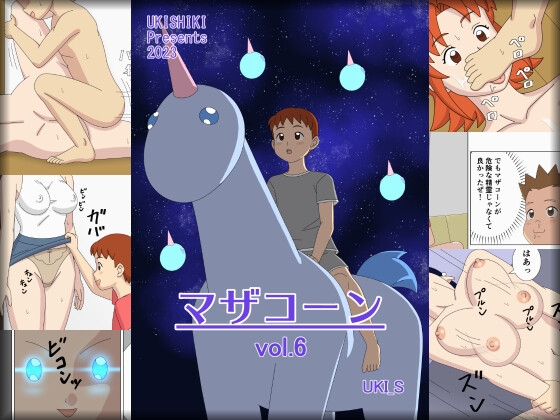 マザコーンvol.6