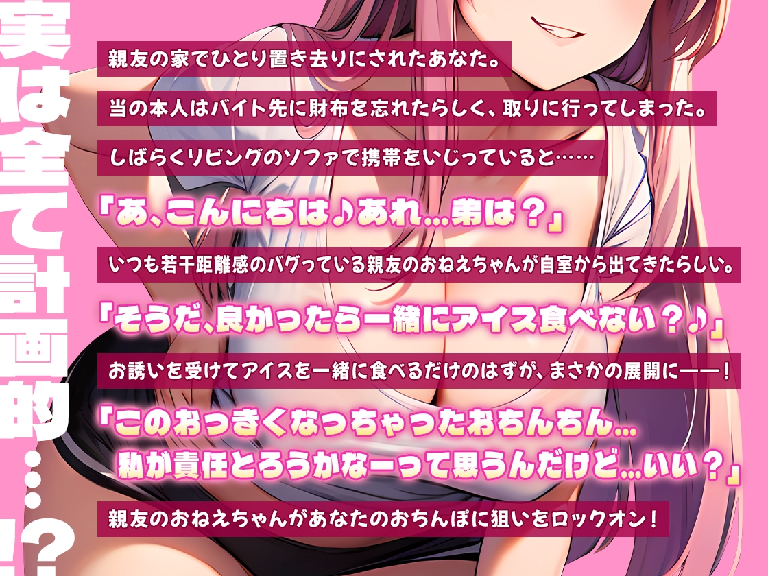 【期間限定110円】親友のおねえちゃんはド下品オ゛ホ声お〇んぽハンター【即ヌキショート】