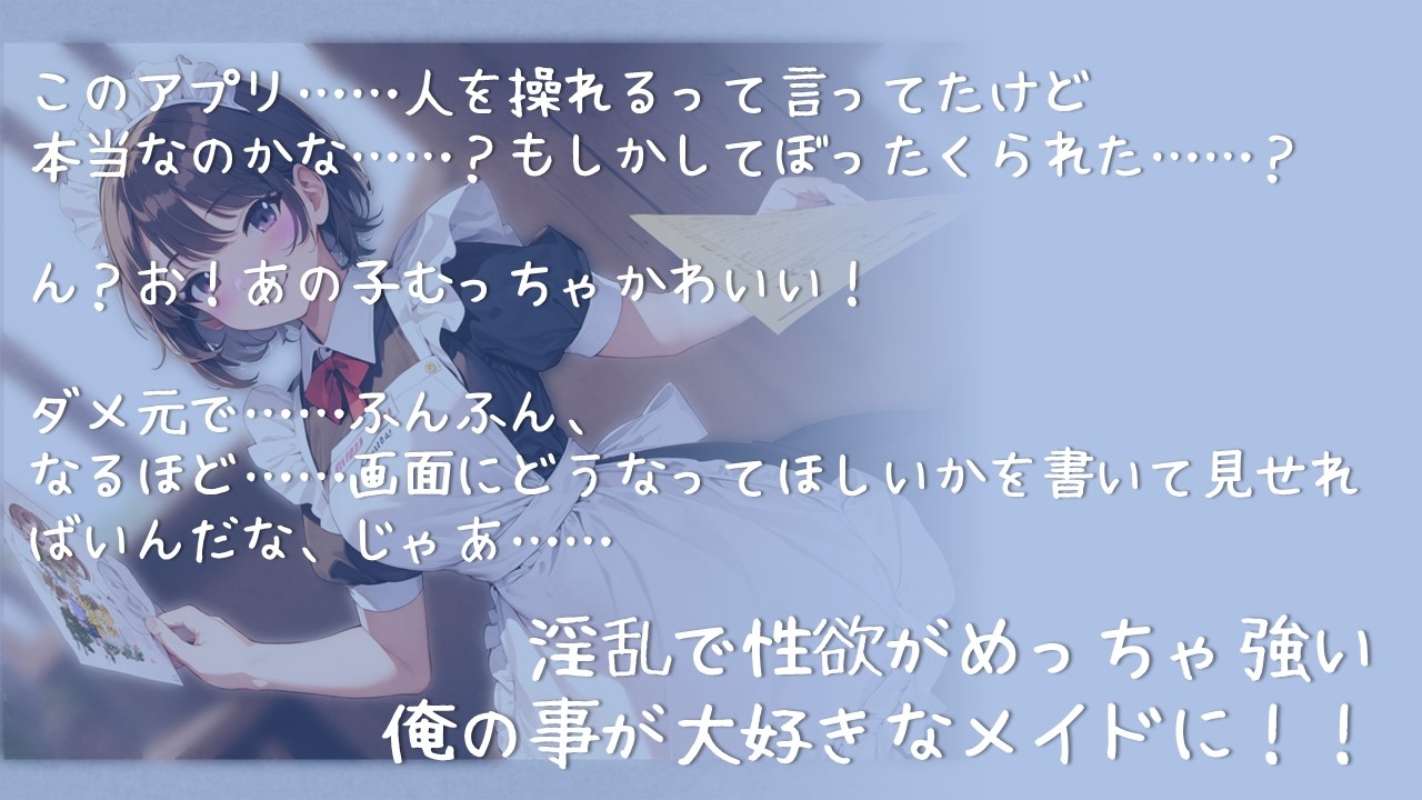 【即堕ち催眠】街中で見かけたメイド喫茶店員「私ご主人様の淫乱性欲処理メイドになっちゃいました」
