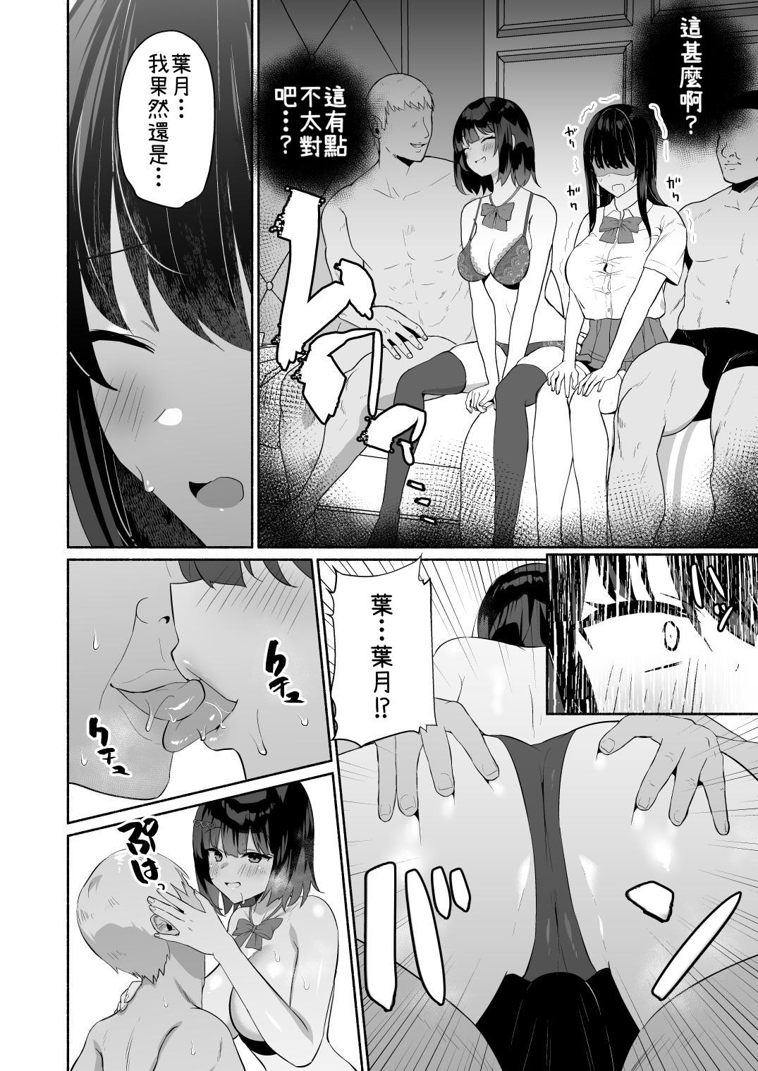 【繁体中文版】ボクの彼女は淫される