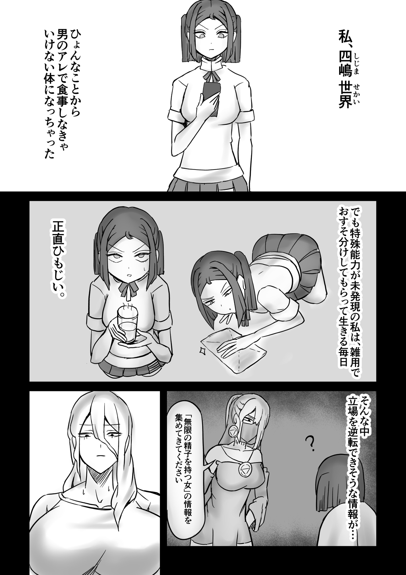 性魔ショート:私だけの世界で 0