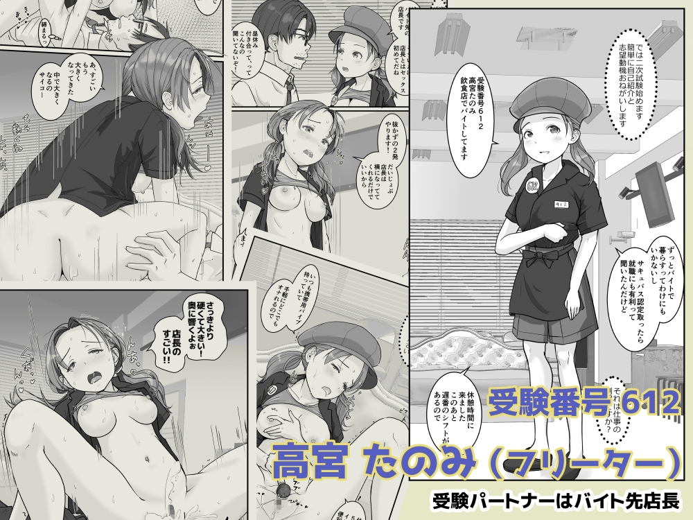 サキュバス認定試験にようこそ 女子10人の実技試験レポート