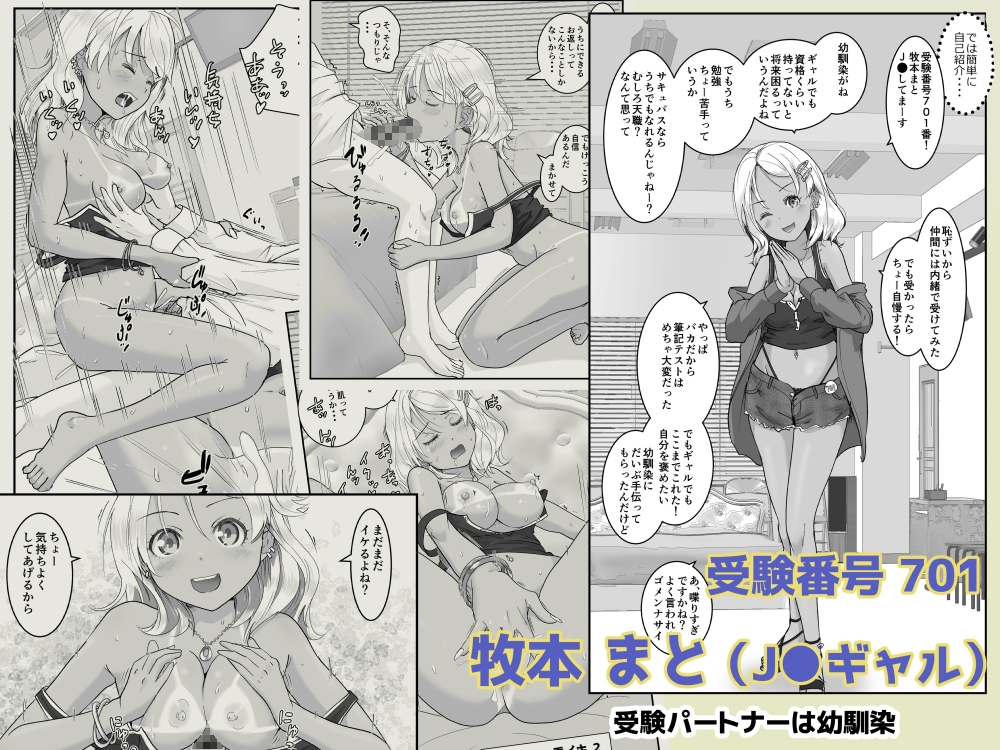 サキュバス認定試験にようこそ 女子10人の実技試験レポート