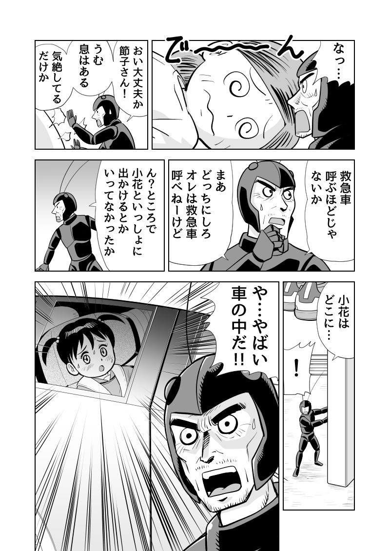 走れ!Gじいさん