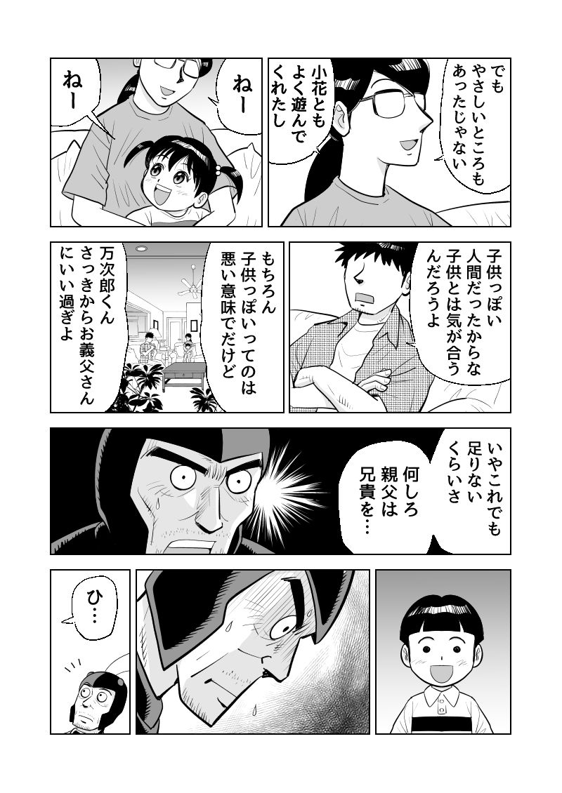 走れ!Gじいさん