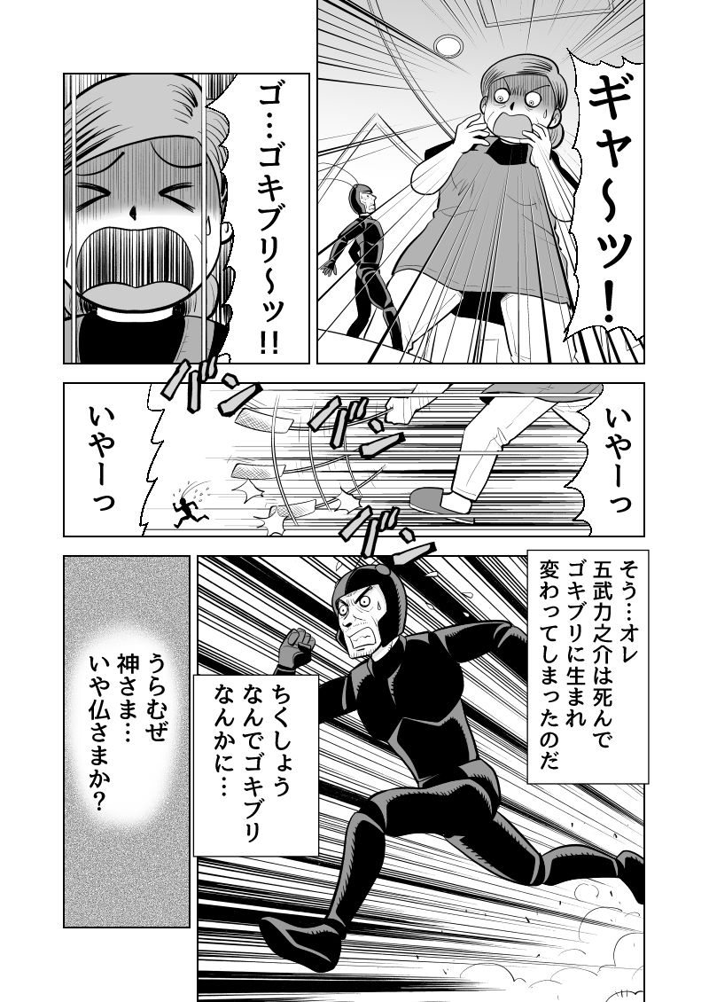 走れ!Gじいさん