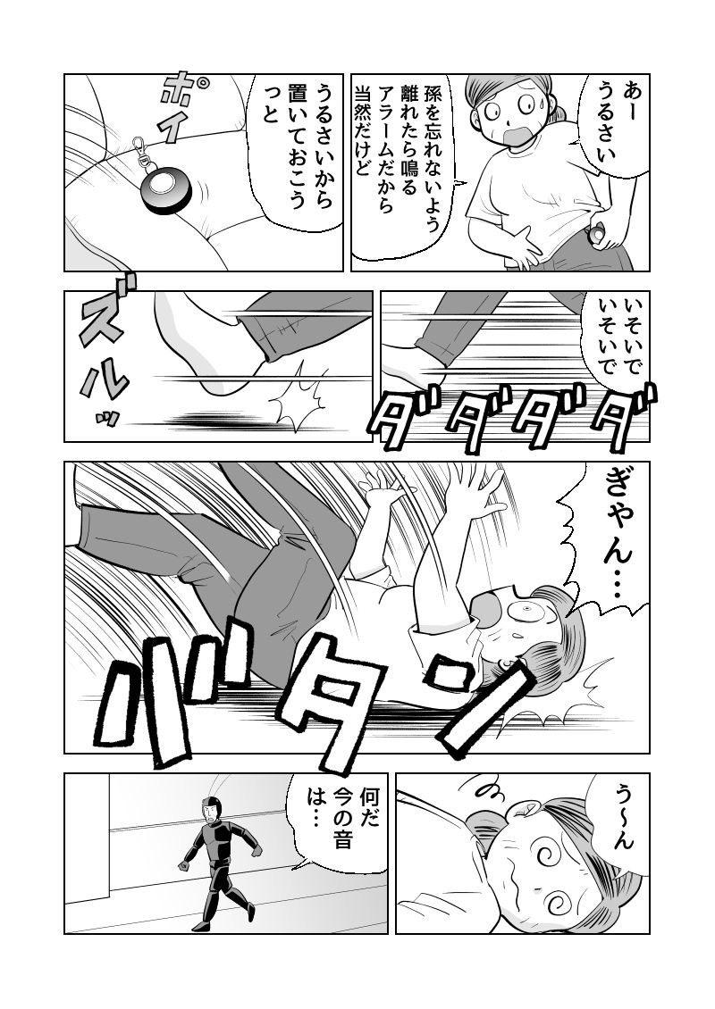 走れ!Gじいさん