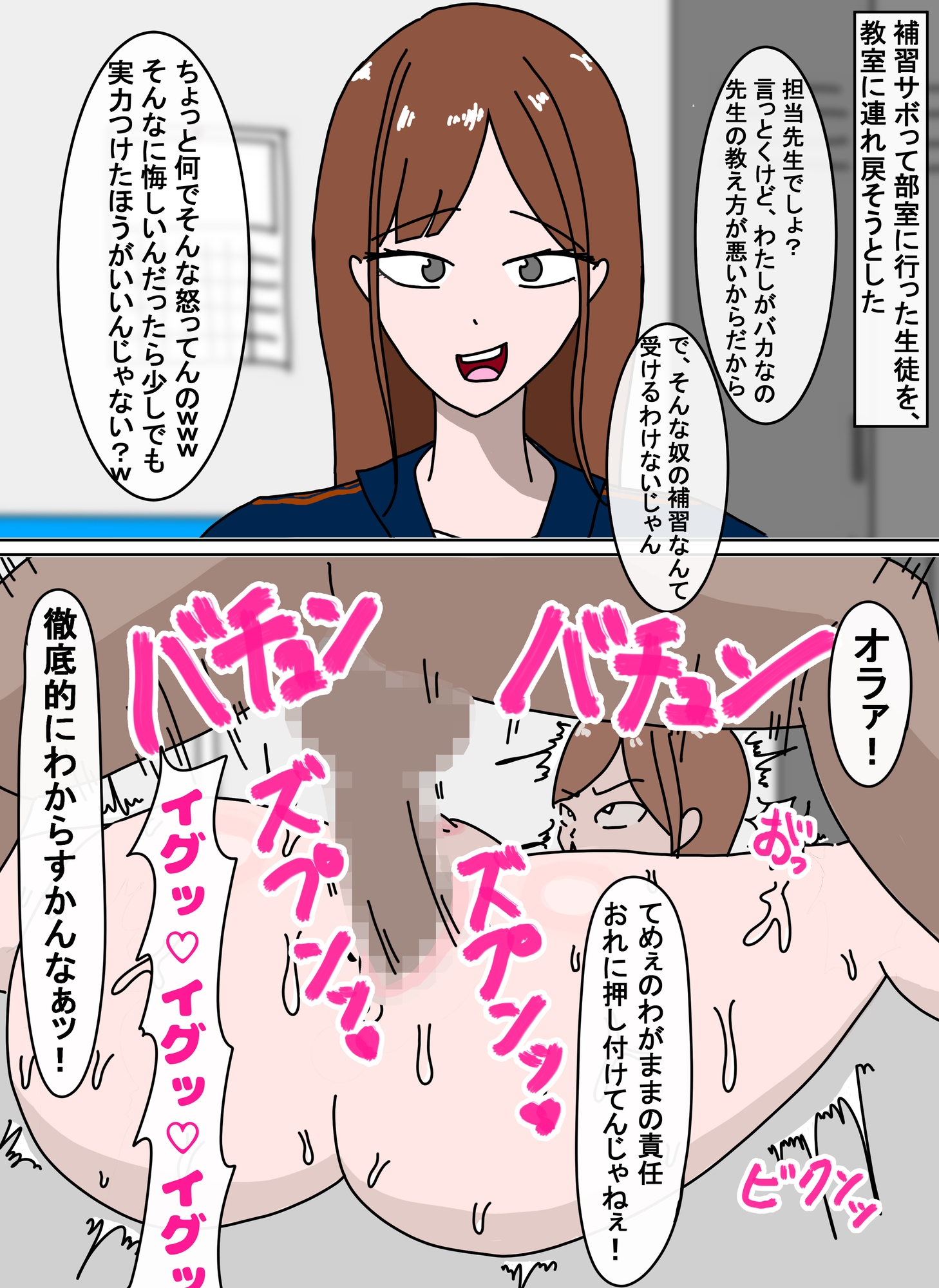 生意気女即堕ち2コマ集
