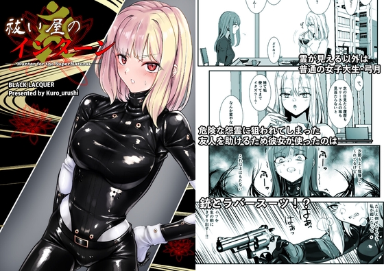 祓い屋のインターン