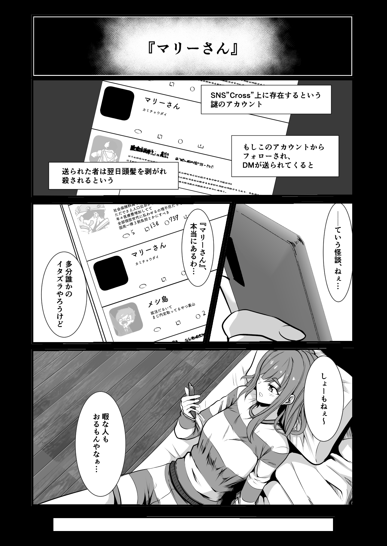 祓い屋のインターン