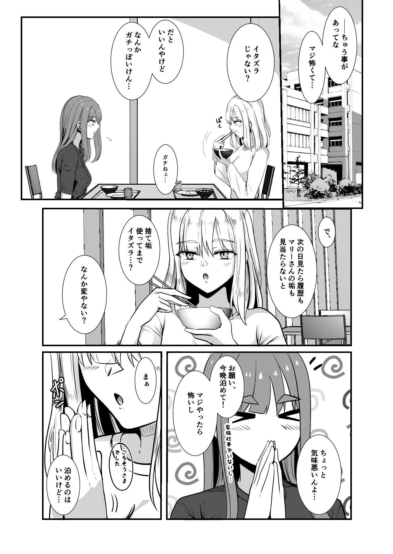 祓い屋のインターン