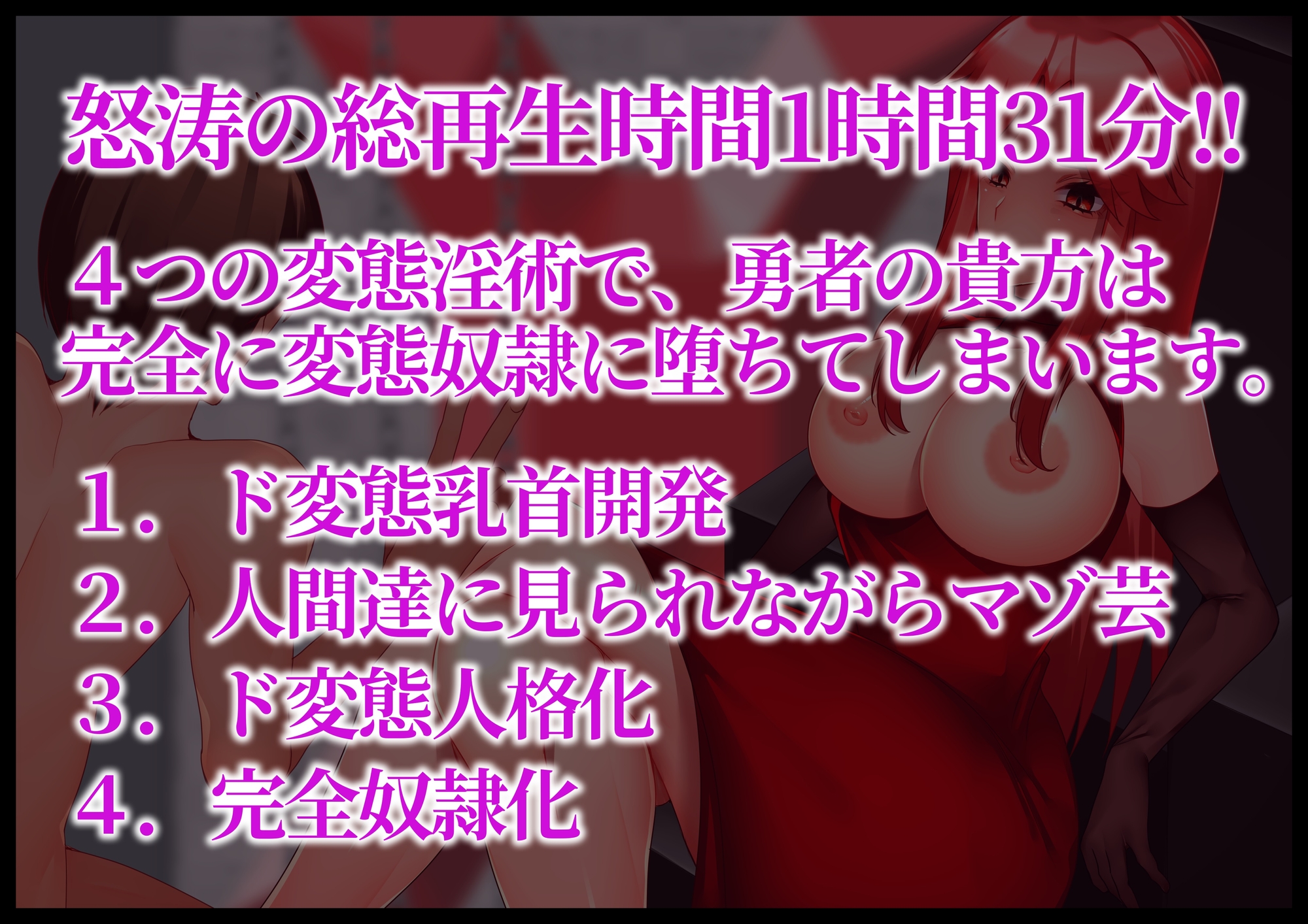 【変態淫術で徹底調教】敗北勇者変態マゾ堕ち