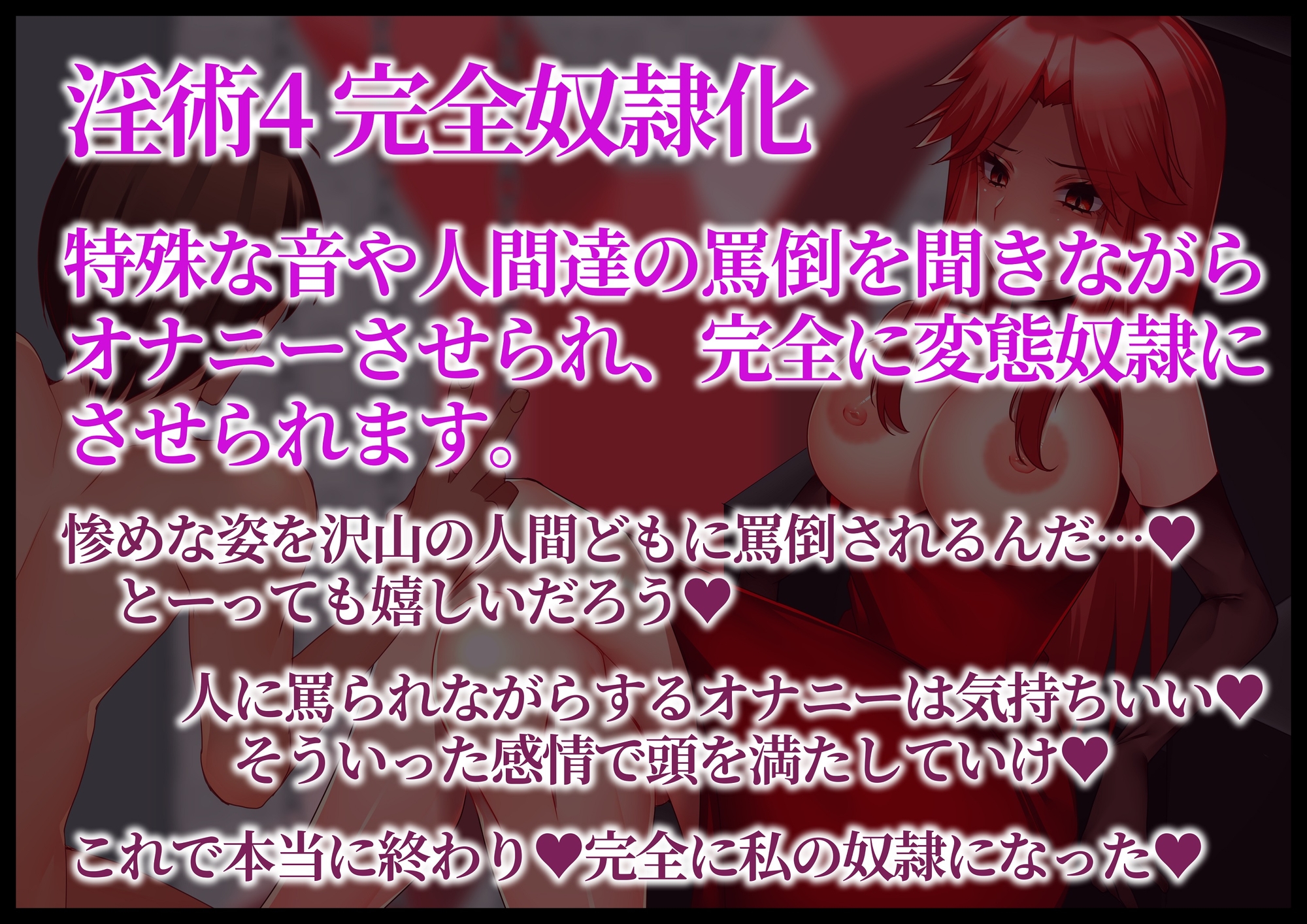 【変態淫術で徹底調教】敗北勇者変態マゾ堕ち