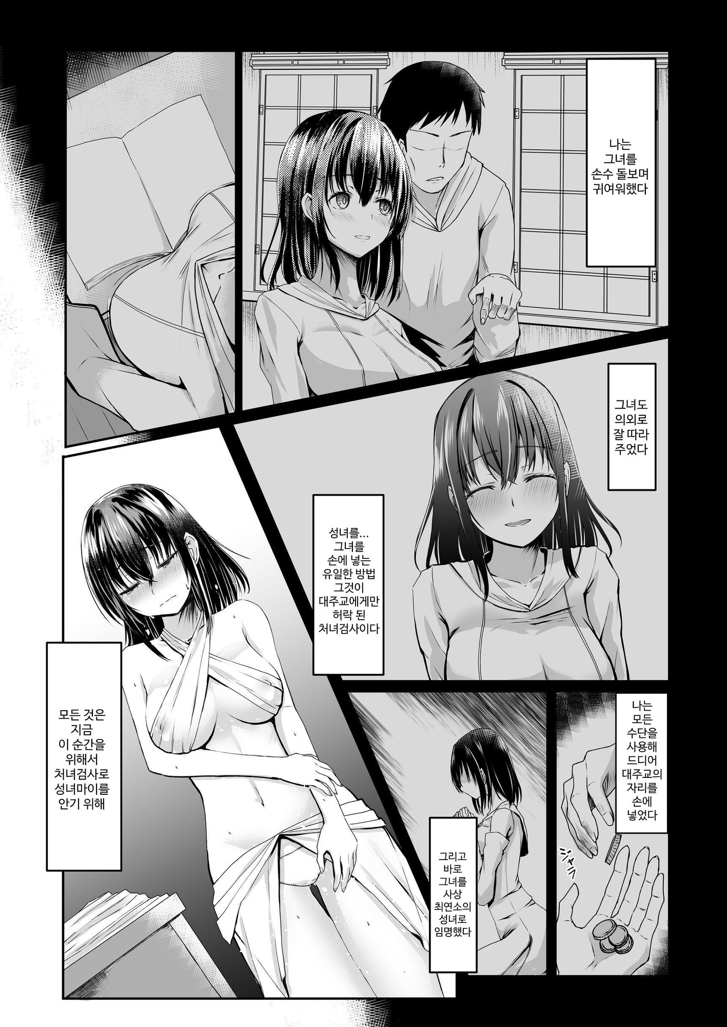 【韓国語版】何も知らない黒髪聖女が悪徳司教におマンコを汚される話