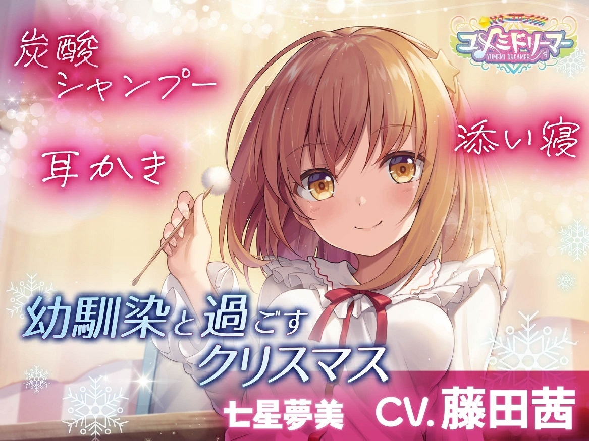 ユメミドリーマーASMRコンプリートBOX