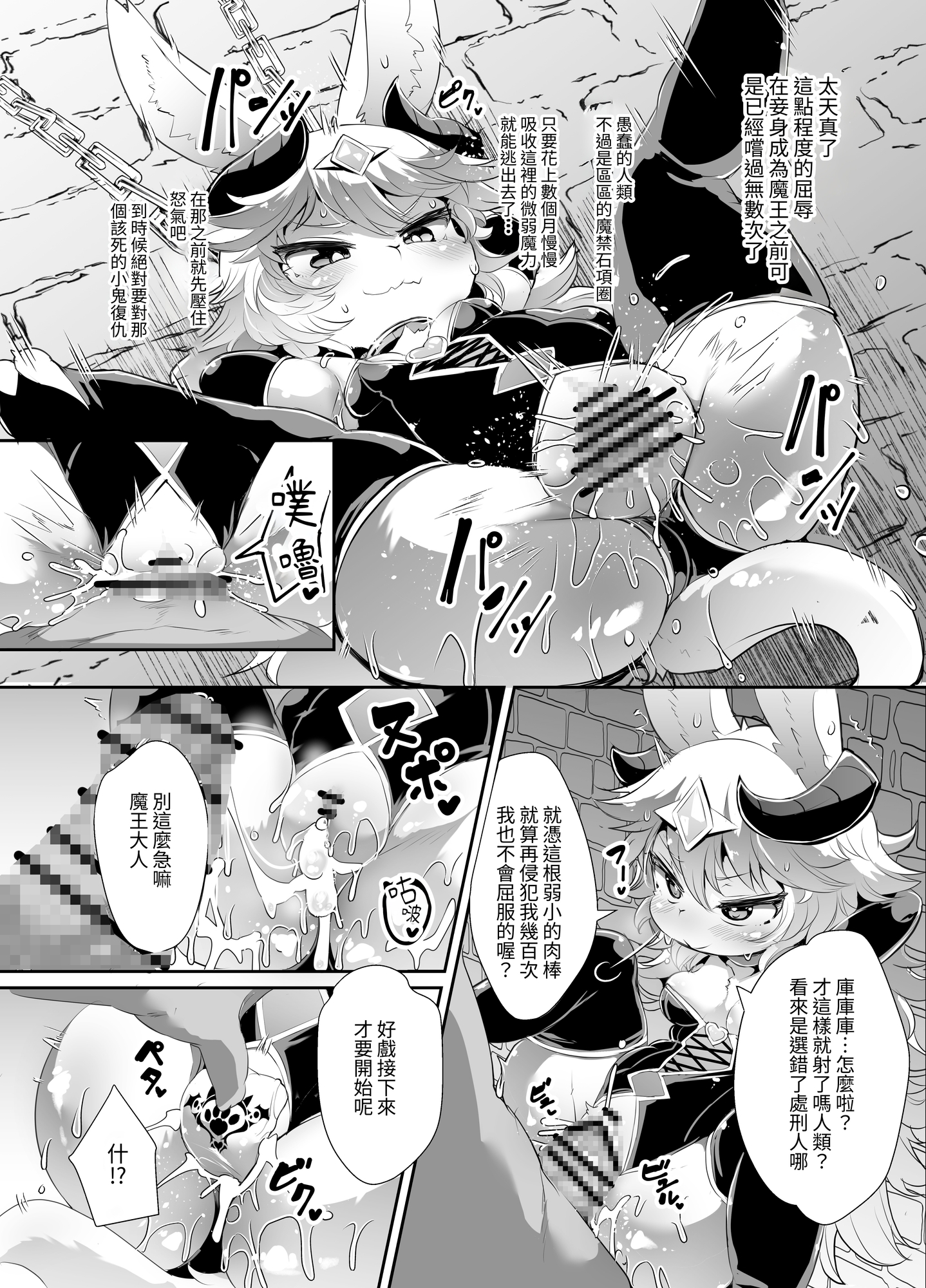 【繁体中文版】ケモロリ魔王が異世界転生者に負けてモブレされるわけがない！