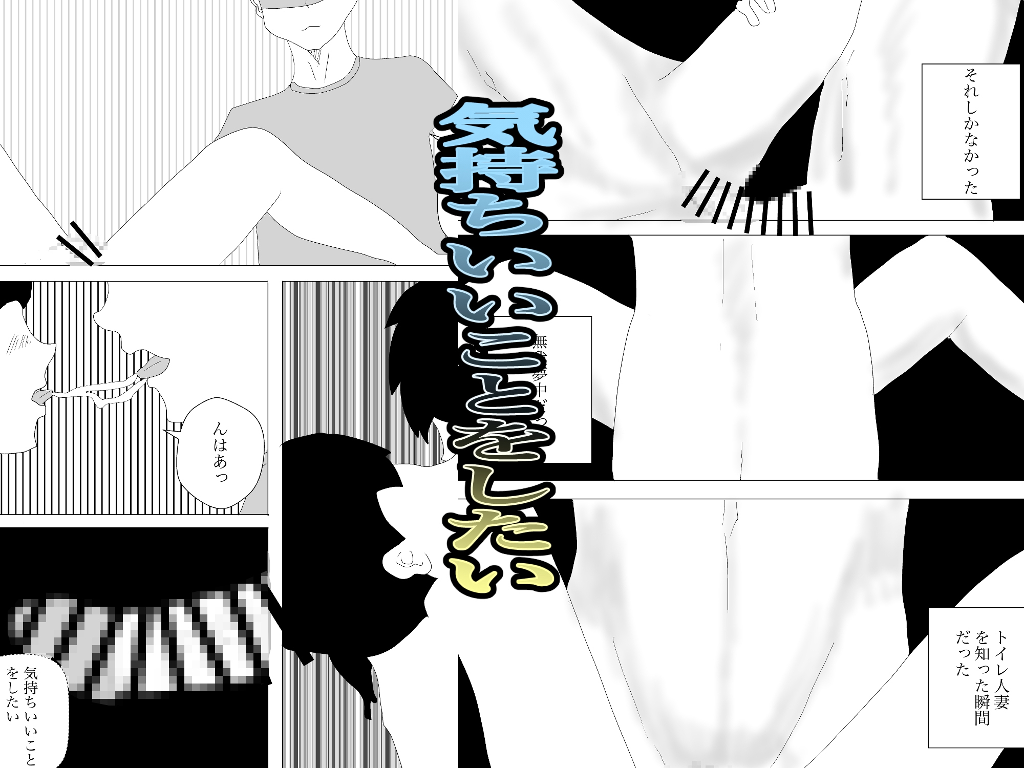 トイレに潜む人妻は寝取られても仕方がない