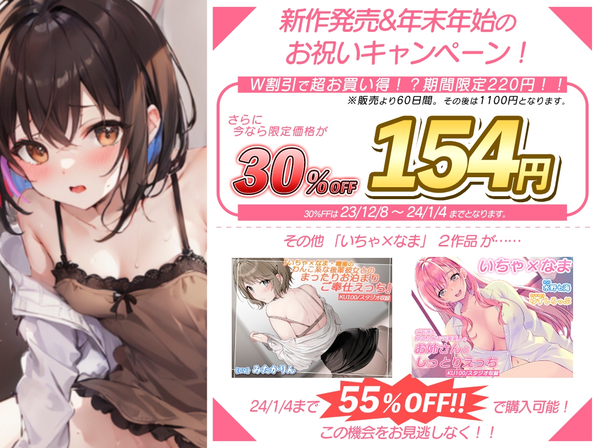 いちゃ×なま・清楚なしっかり者で独占欲の強い年下いとこに甘えられえっち