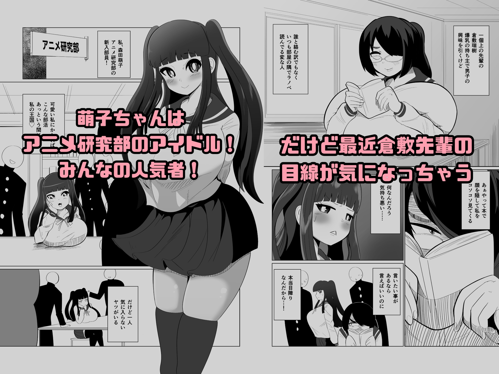 萌子ちゃんとふたなり倉敷先輩