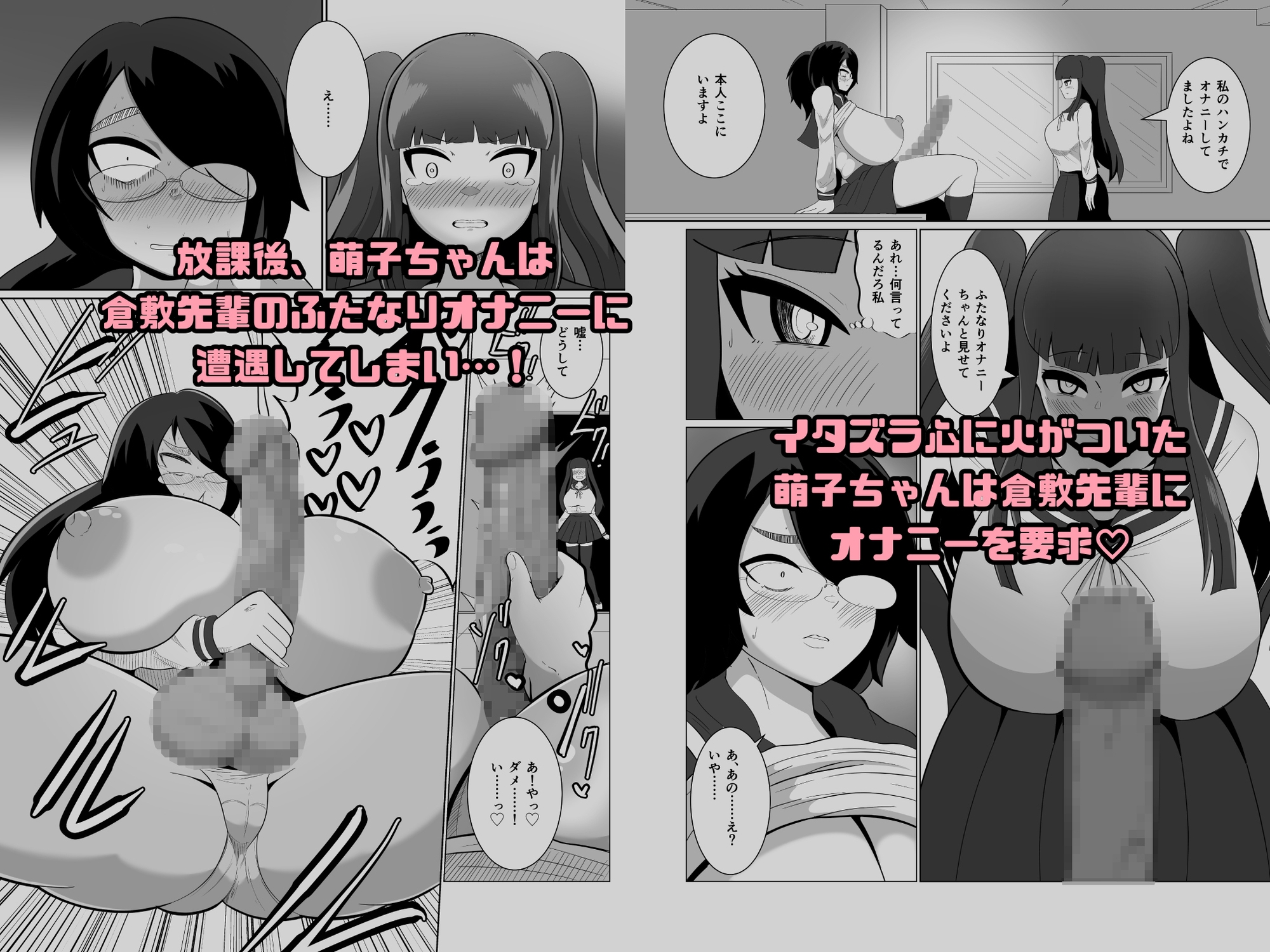 萌子ちゃんとふたなり倉敷先輩