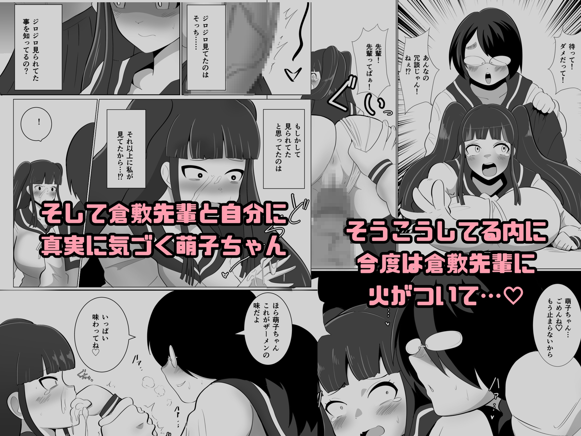 萌子ちゃんとふたなり倉敷先輩