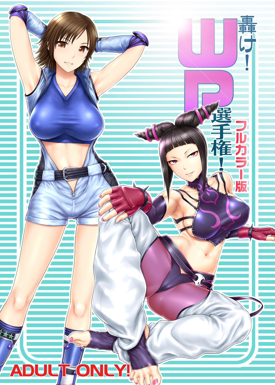 轟け!WP選手権!カラー版