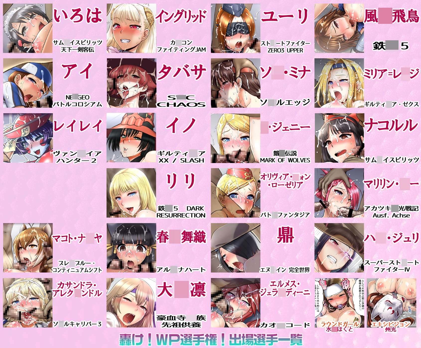 轟け!WP選手権!カラー版