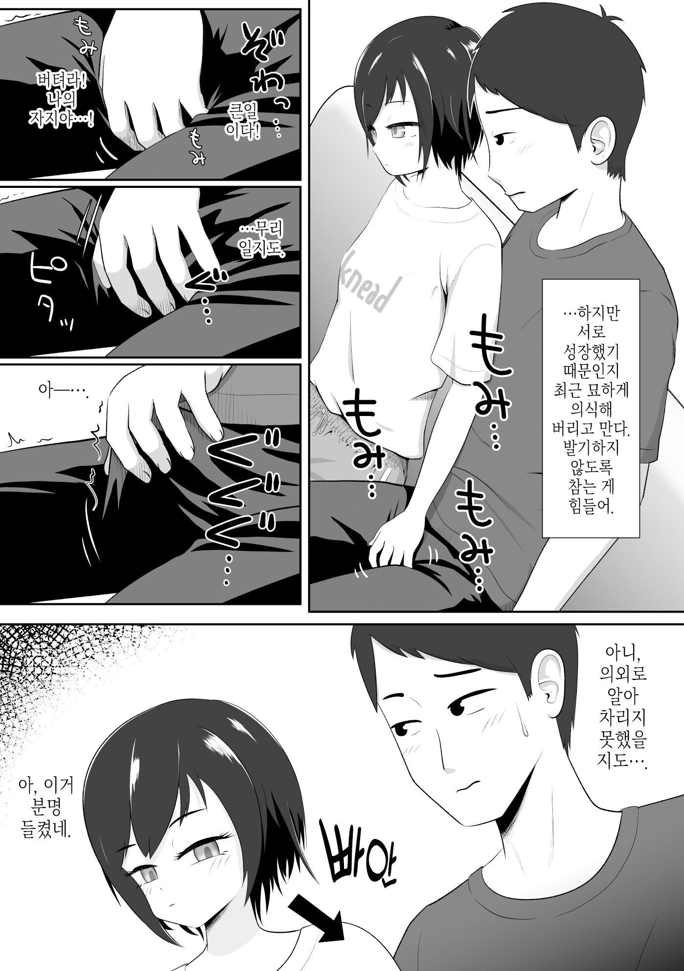 【韓国語版】クールな妹はやわらかちんちんを揉みたがる