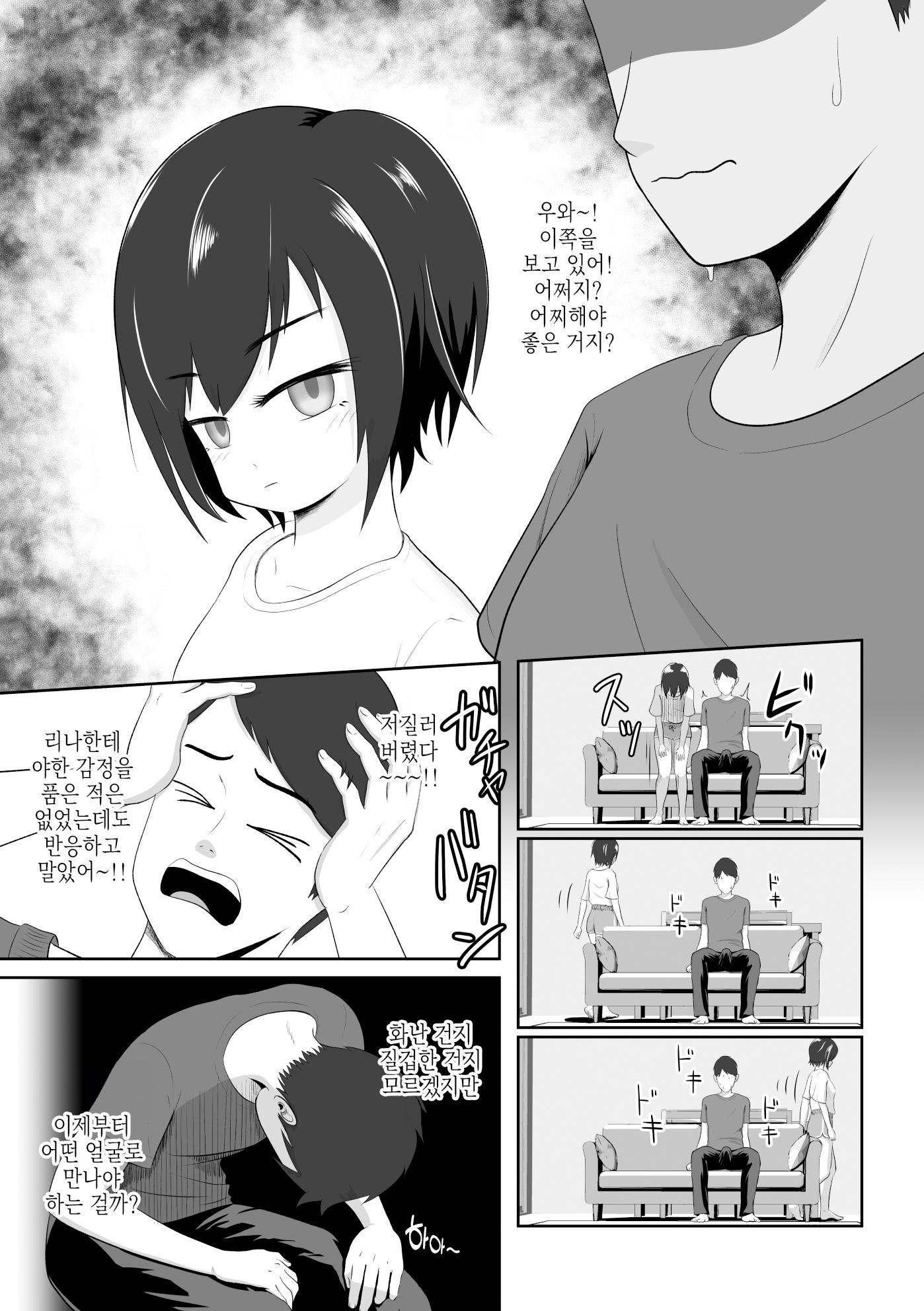 【韓国語版】クールな妹はやわらかちんちんを揉みたがる