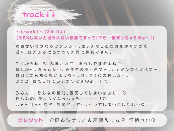 【期間限定110円】変態天使エレノアちゃん～SEXしないと出られない部屋ですって!?だ…堕天しちゃうのぉ…!～