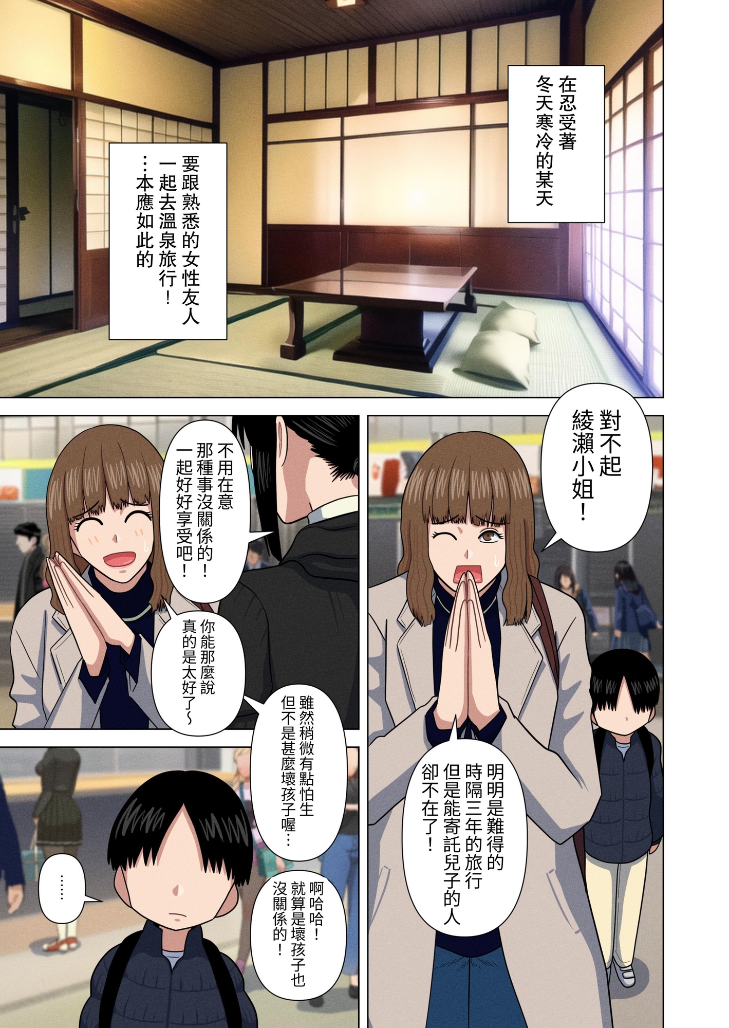 【繁体中文版】おばさんと温泉旅館で…