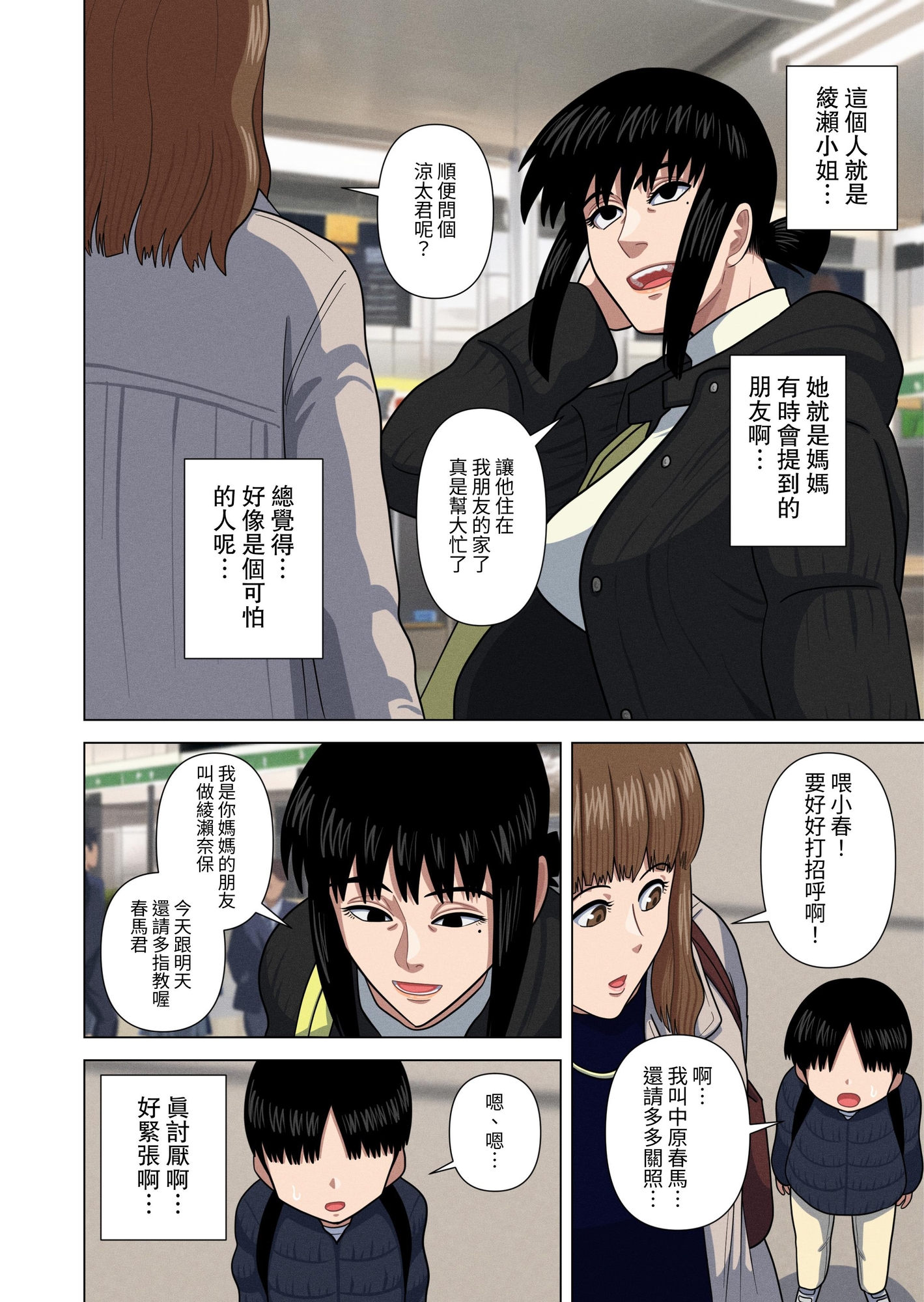 【繁体中文版】おばさんと温泉旅館で…