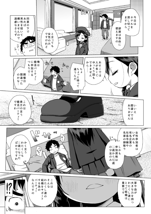 〇稚園〇以外の女を知る必要がありまして?