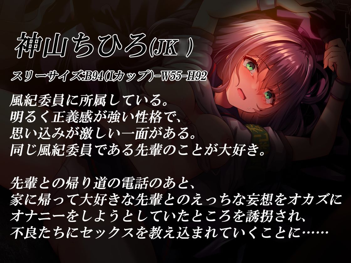 尊厳破壊～正義感溢れる小動物系後輩がエロマゾ肉便器に堕ちるまで～