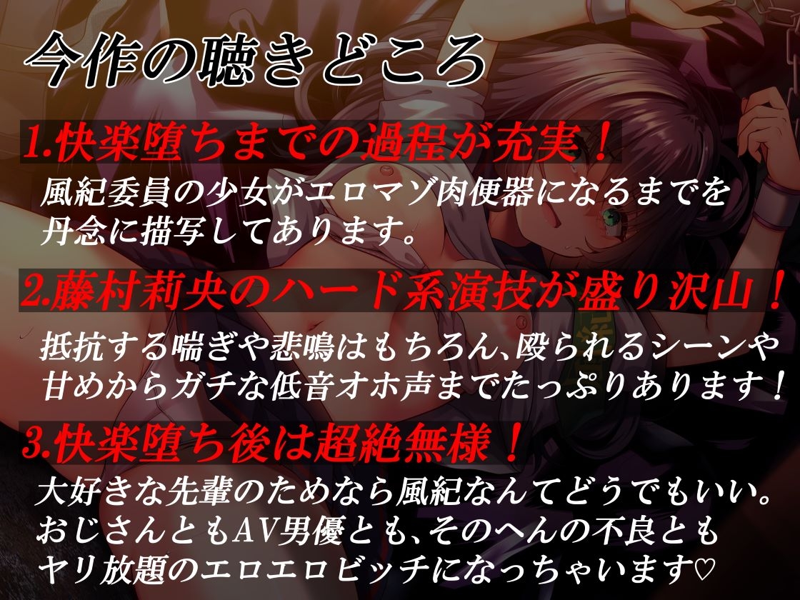 尊厳破壊～正義感溢れる小動物系後輩がエロマゾ肉便器に堕ちるまで～