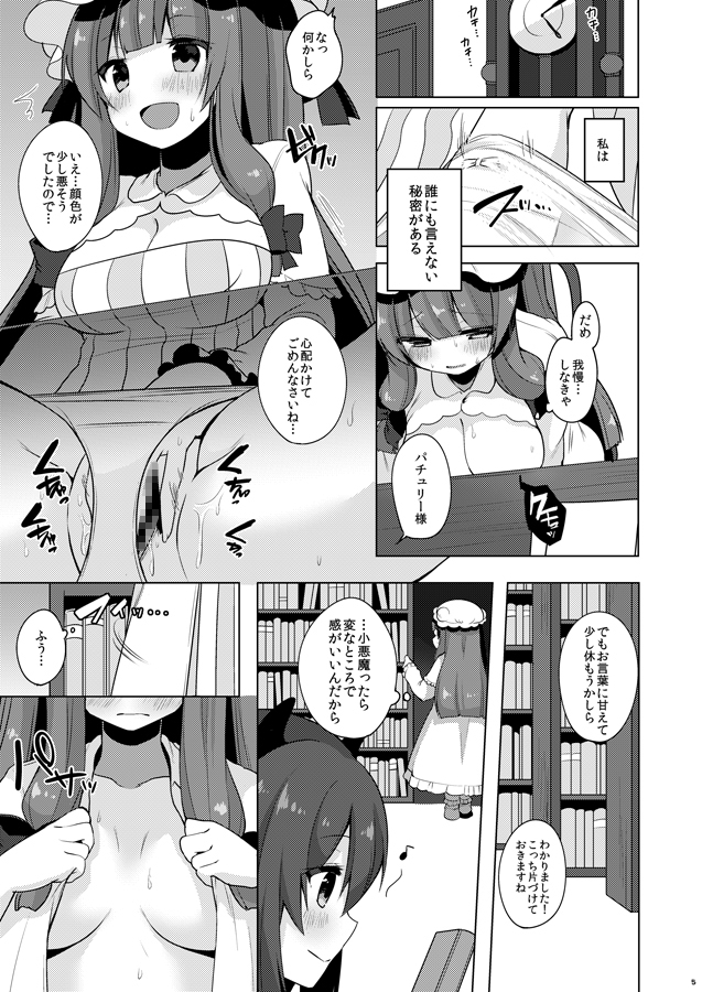 パチュリーちゃんのひとり×××がバレちゃった!?