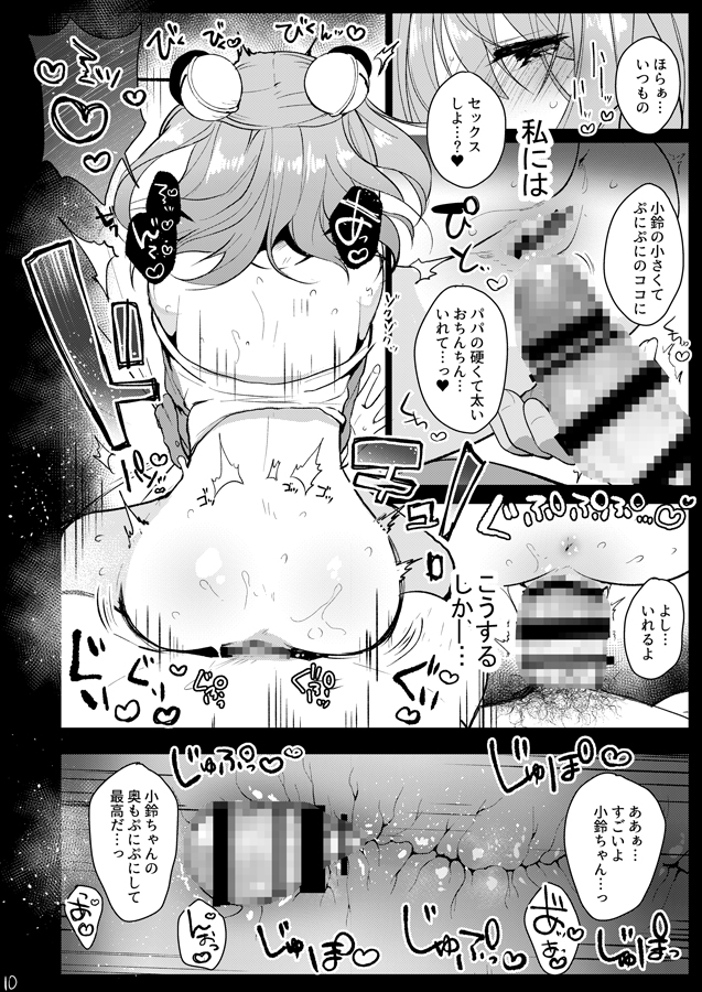 苺が熟れ落ちた日