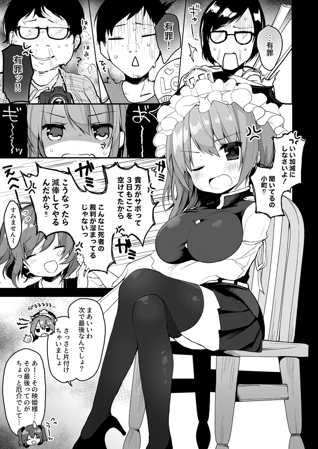 イチニチカノジョ。