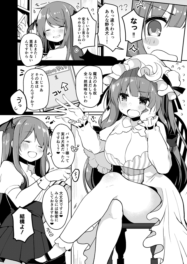 ドスケベペットのパチュリーとガチハメ本気交尾シちゃいました