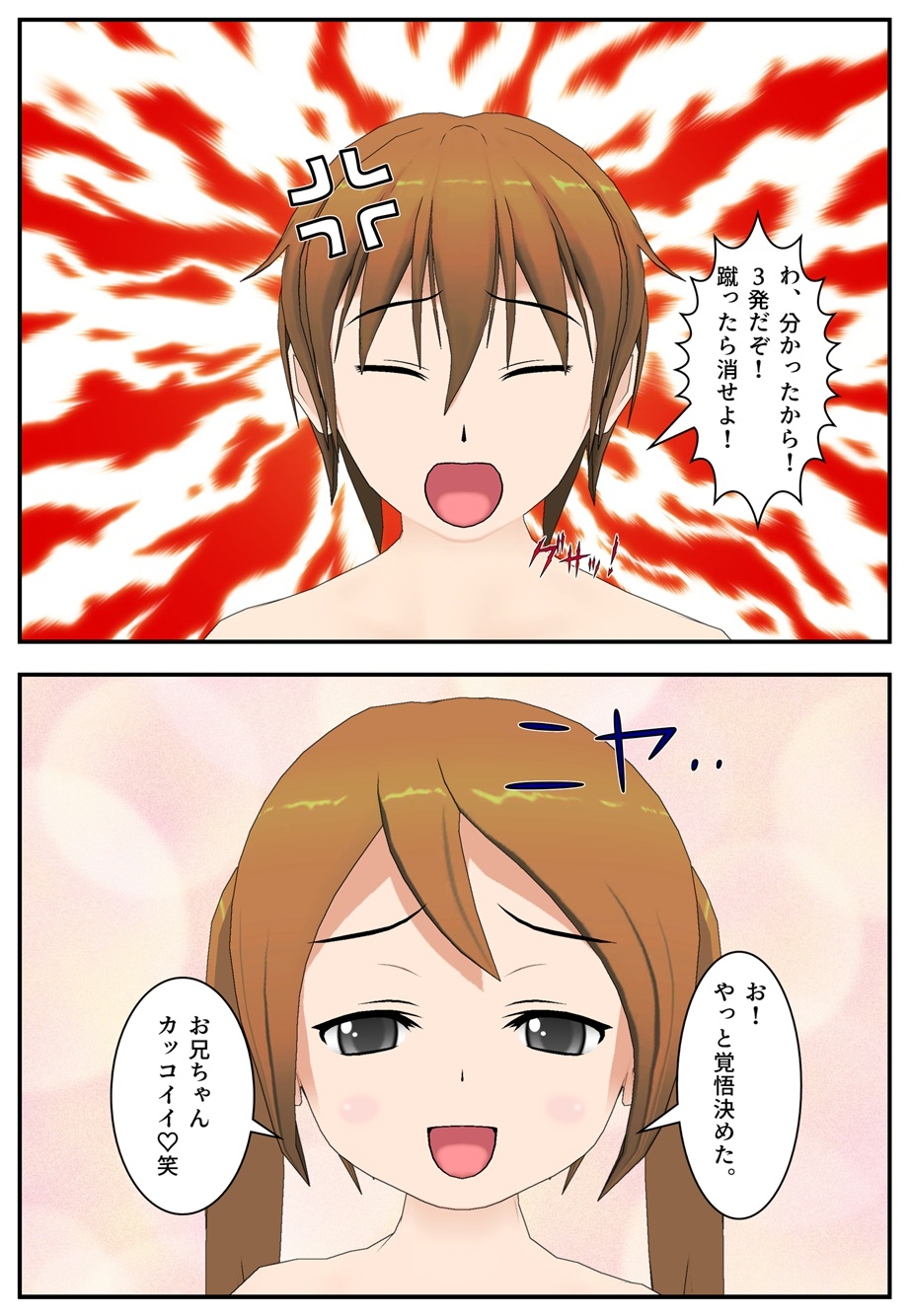 兄妹金的日記～3～