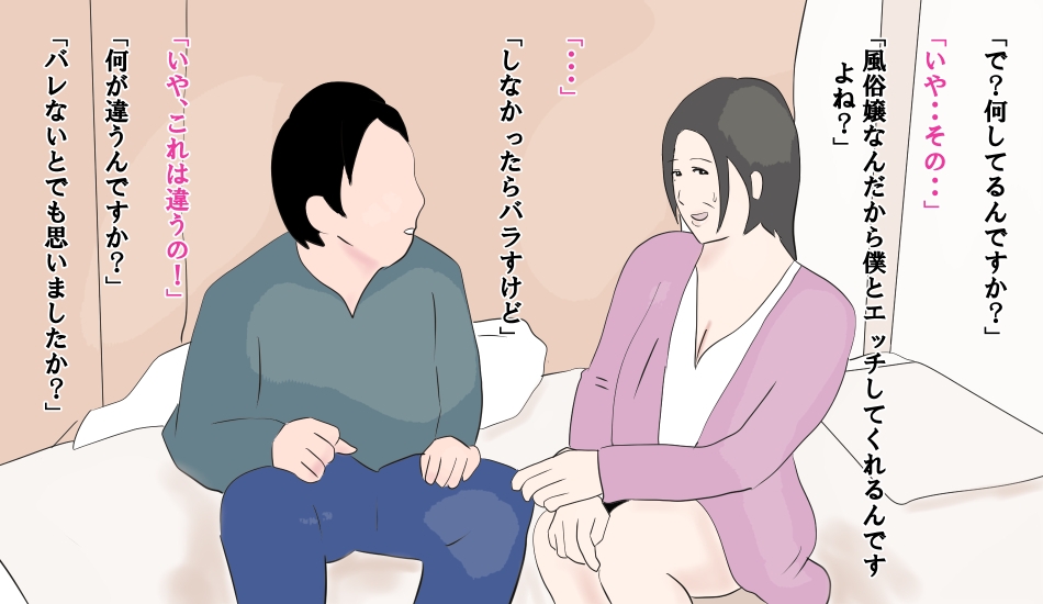 熟女デリヘル呼んだら僕をイジメてる上司だった