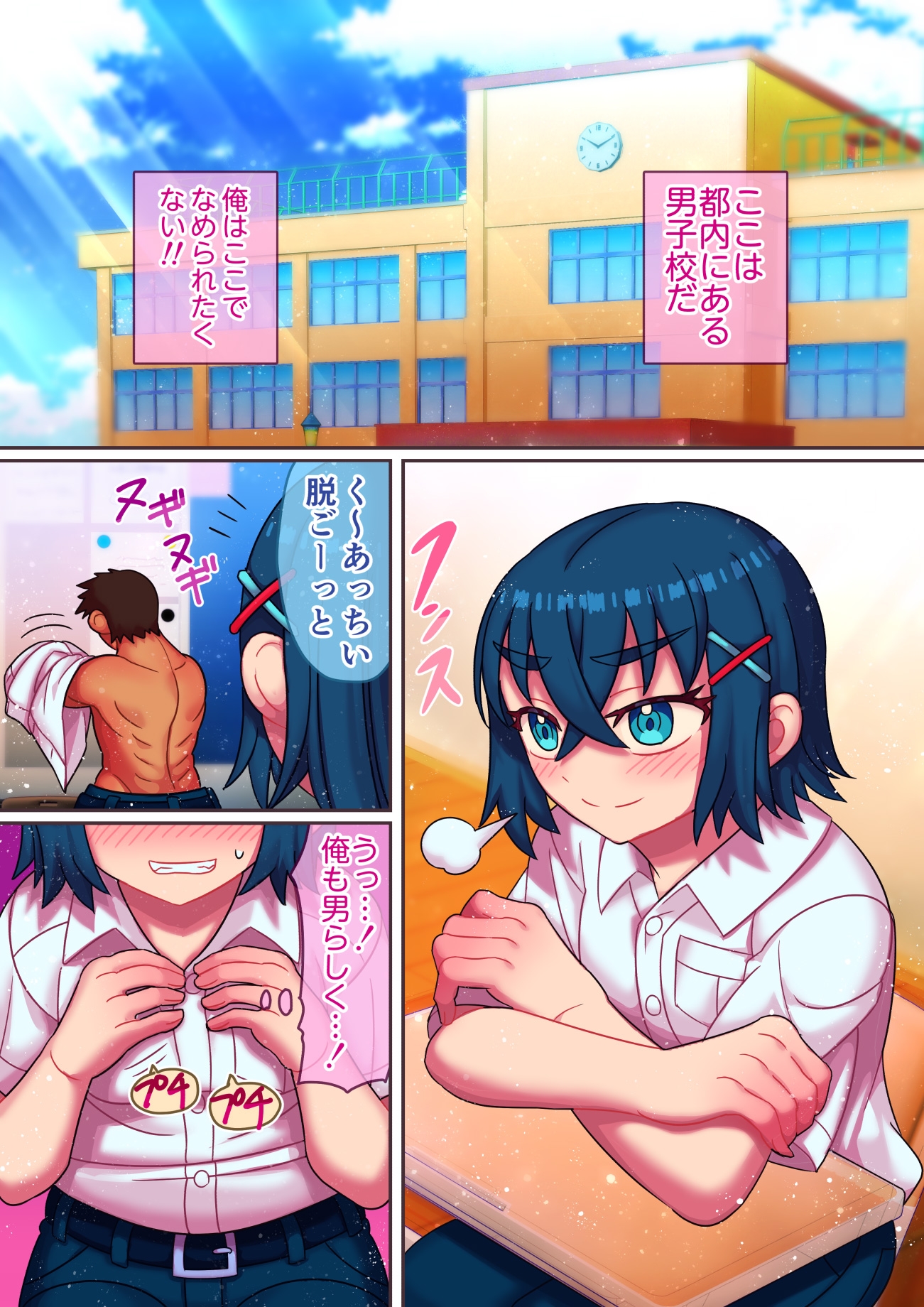 男子校のケイくん