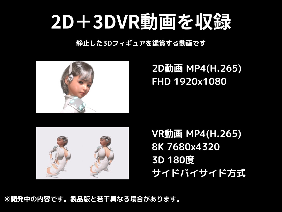2D+3DVR動画 アンドロイド 試作3号機 鑑賞編