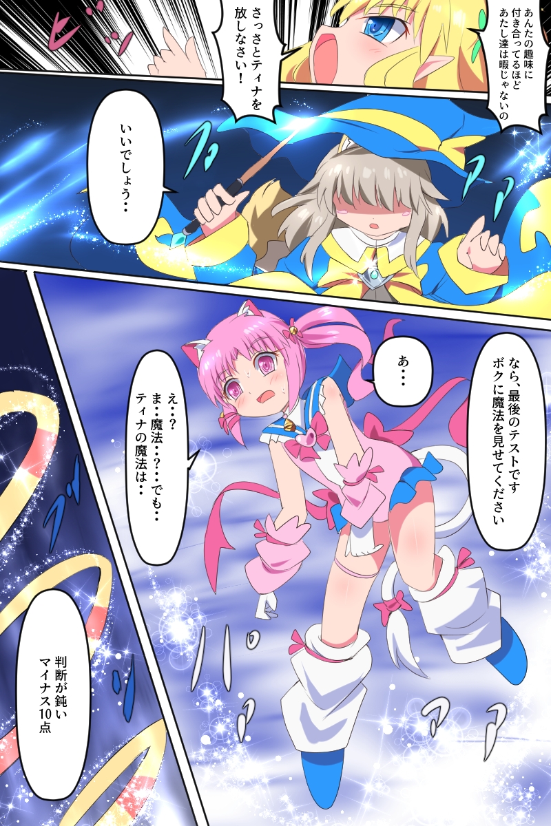 魔法少女ティンクル・ティナ～魔法使いの体育館～