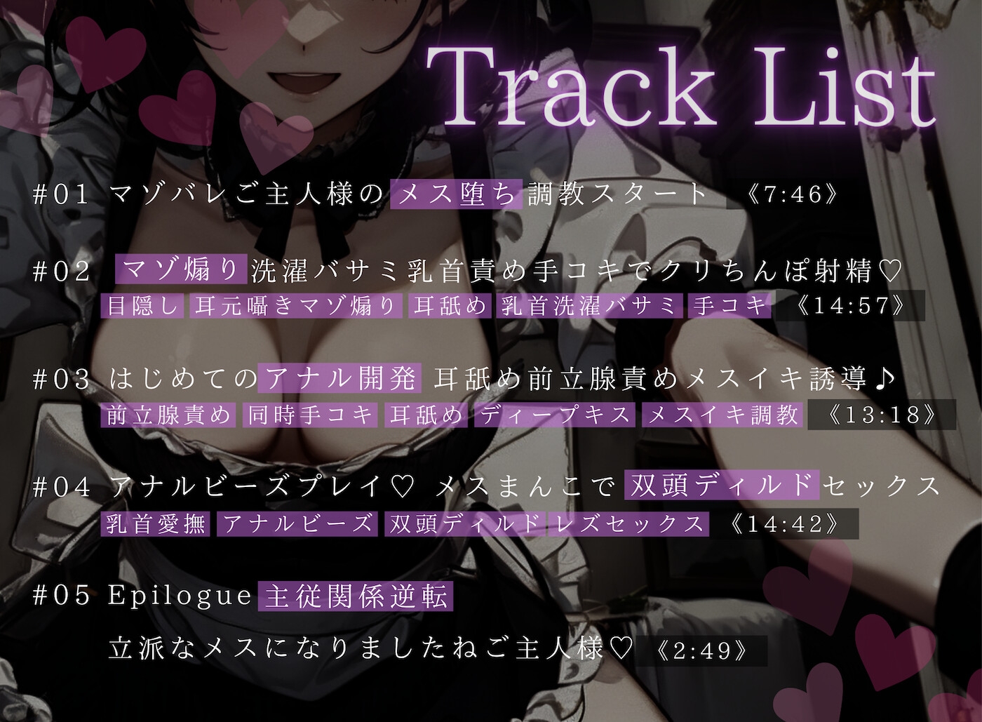 【ドM向け】有能なメイドさんにメス堕ち調教される話♪