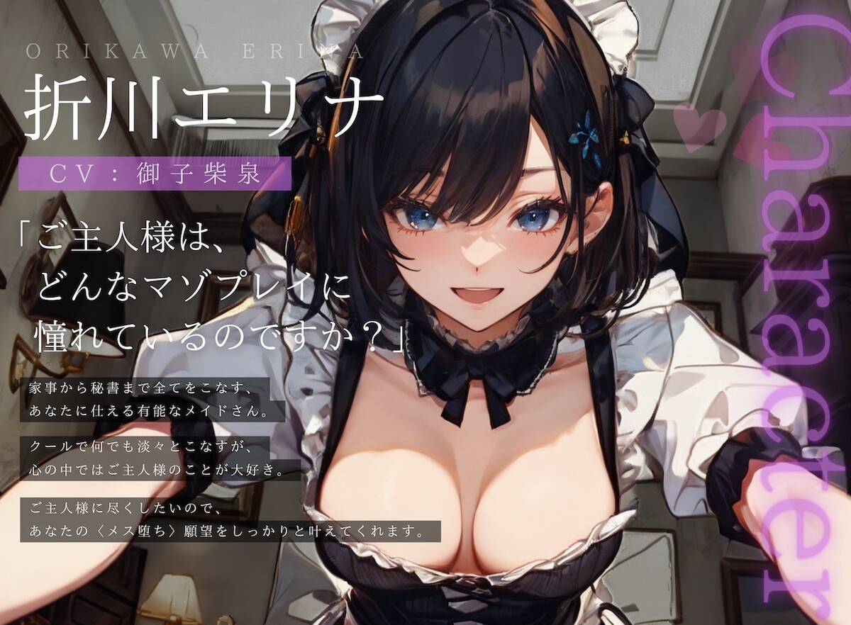 【ドM向け】有能なメイドさんにメス堕ち調教される話♪